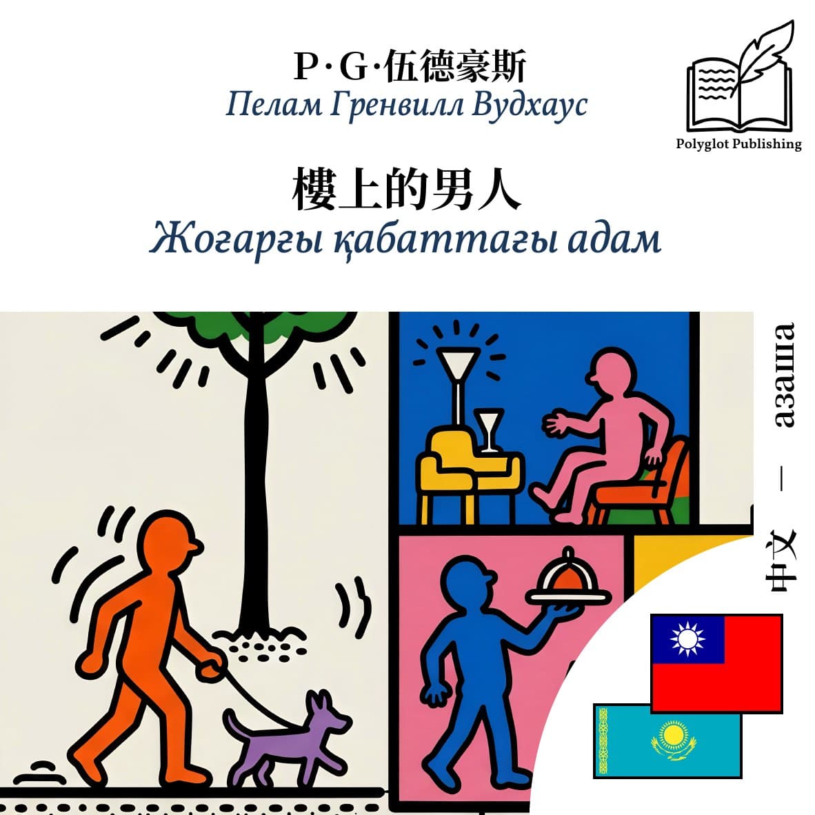 Жоғарғы қабаттағы адам