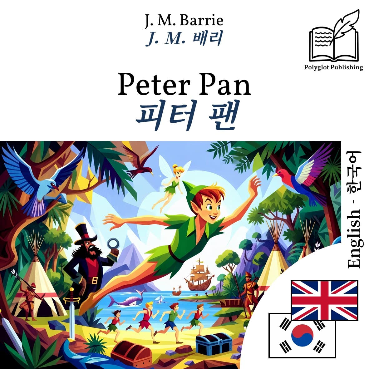 피터 팬