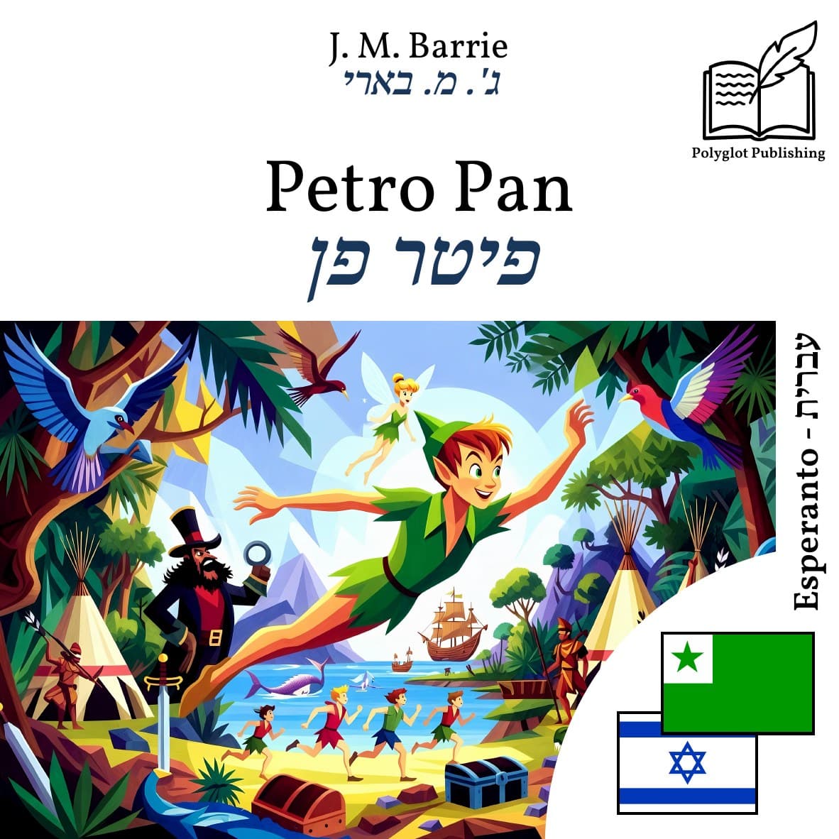 פיטר פן