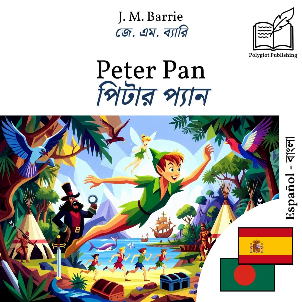 পিটার প্যান
