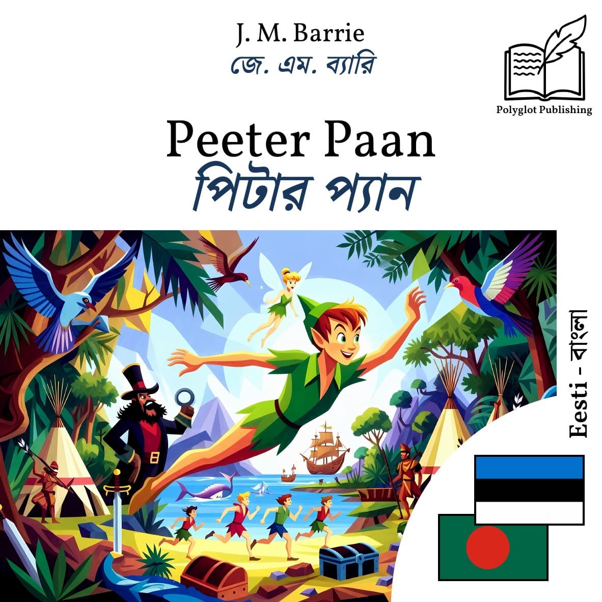 পিটার প্যান
