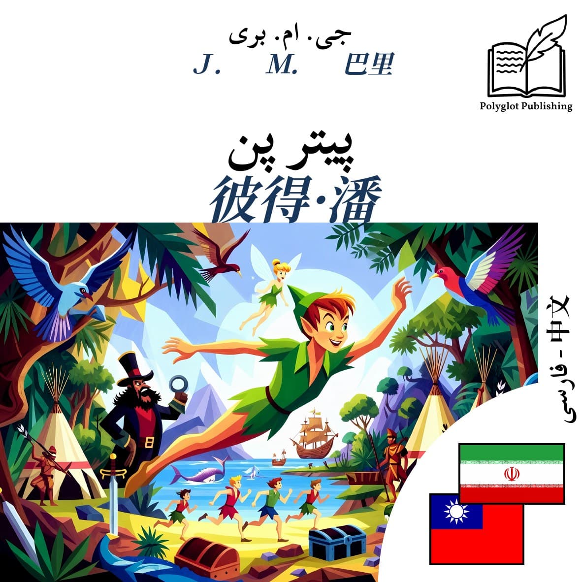 彼得·潘