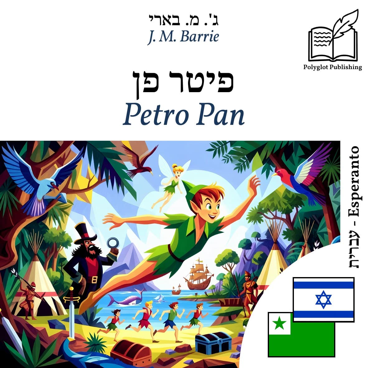Petro Pan