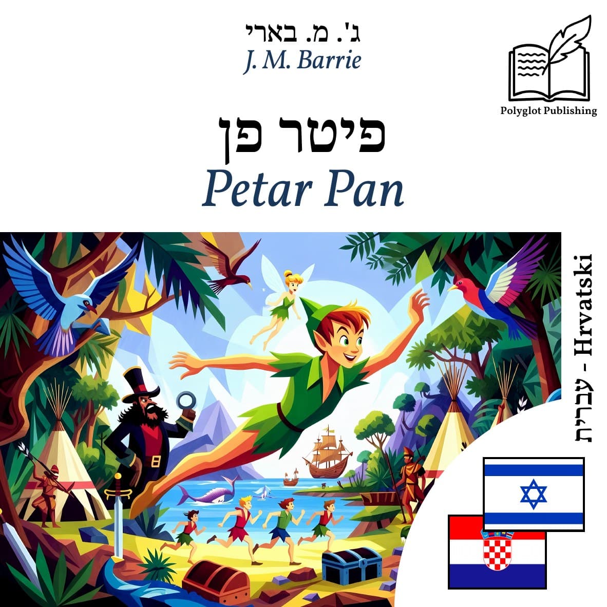 Petar Pan