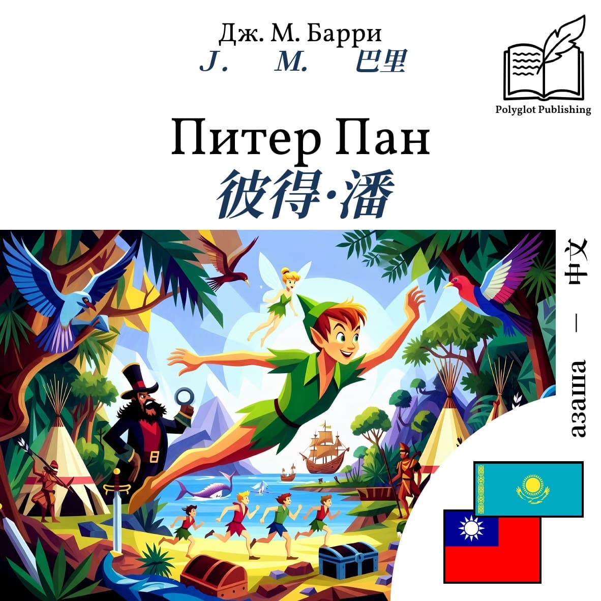彼得·潘