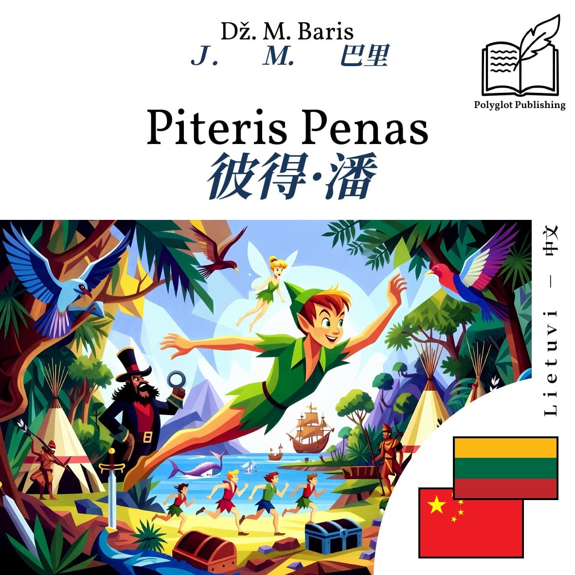 彼得·潘