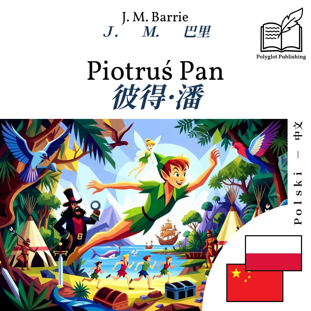 彼得·潘
