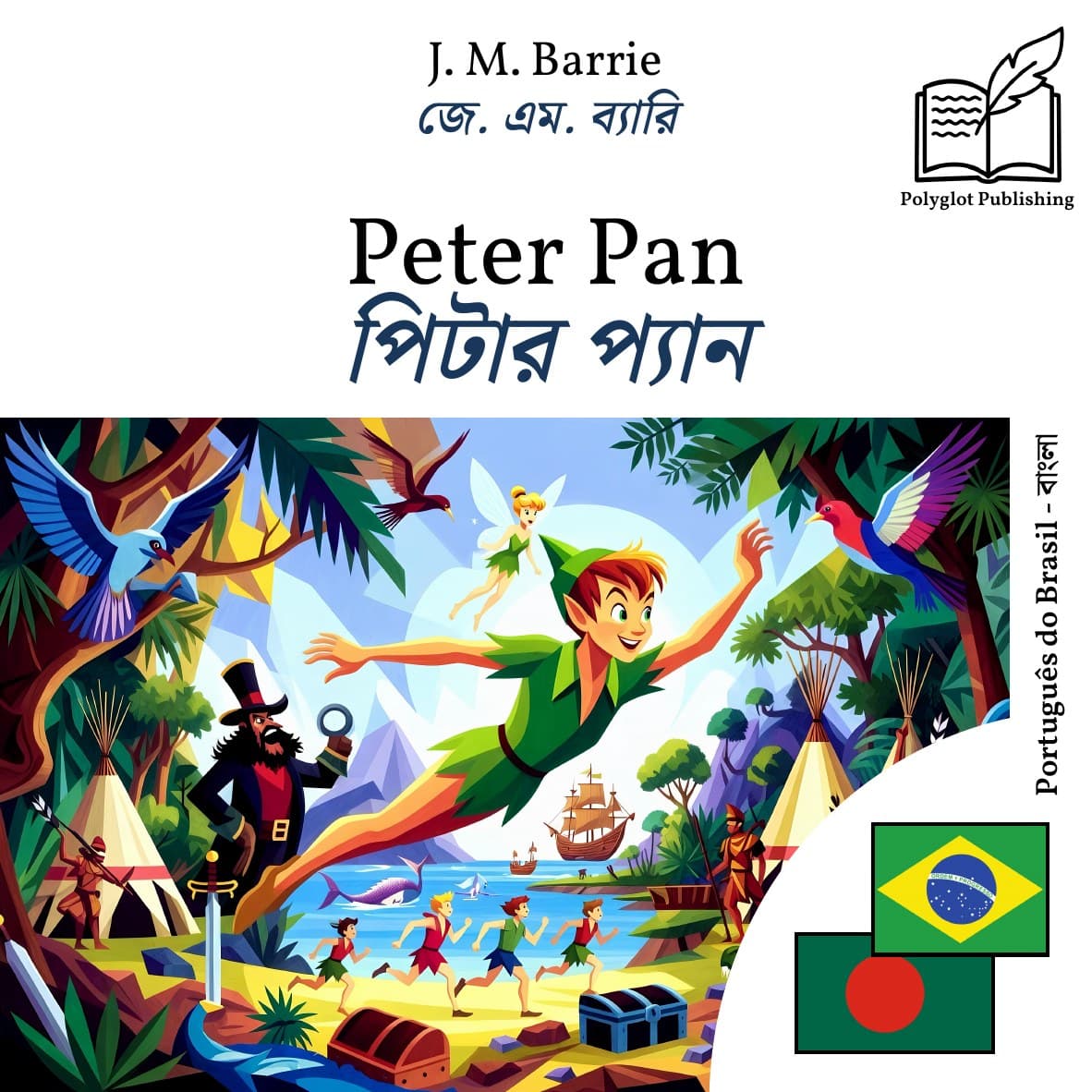 পিটার প্যান