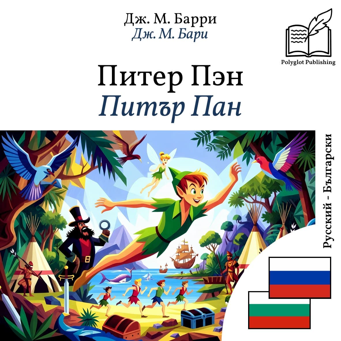 Питър Пан