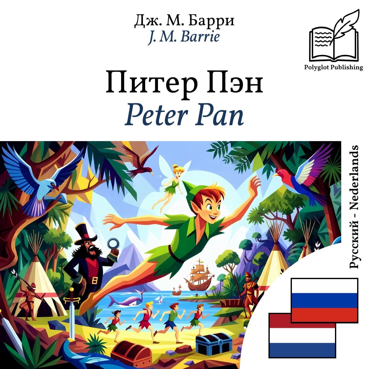 Peter Pan