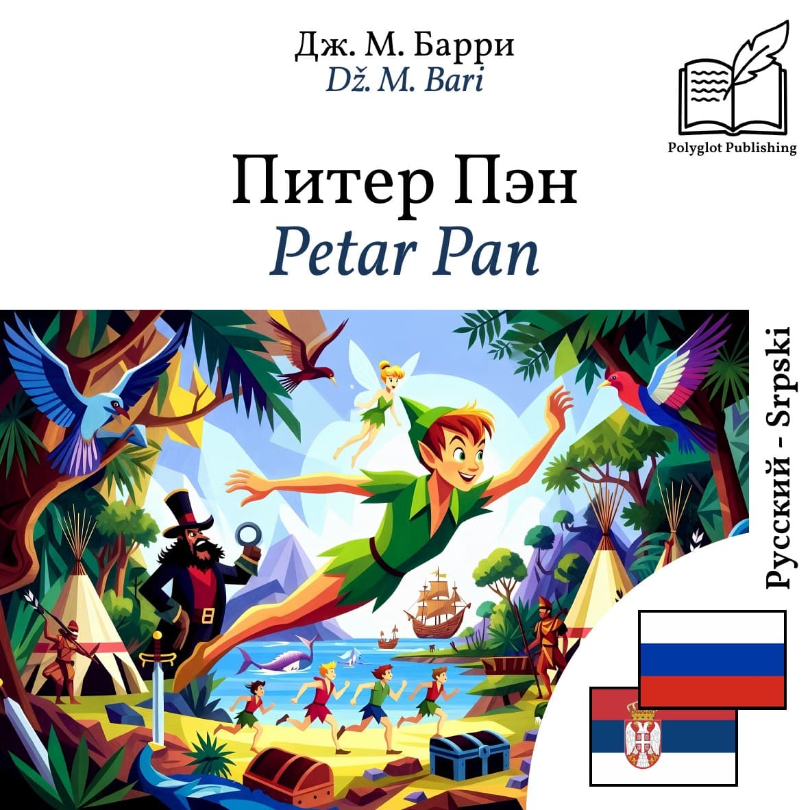Petar Pan