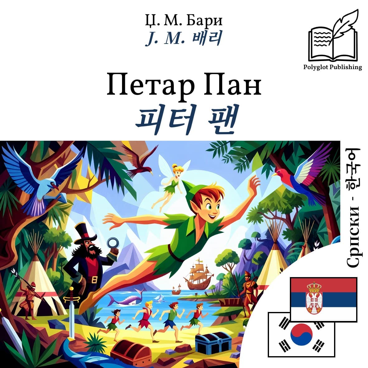 피터 팬