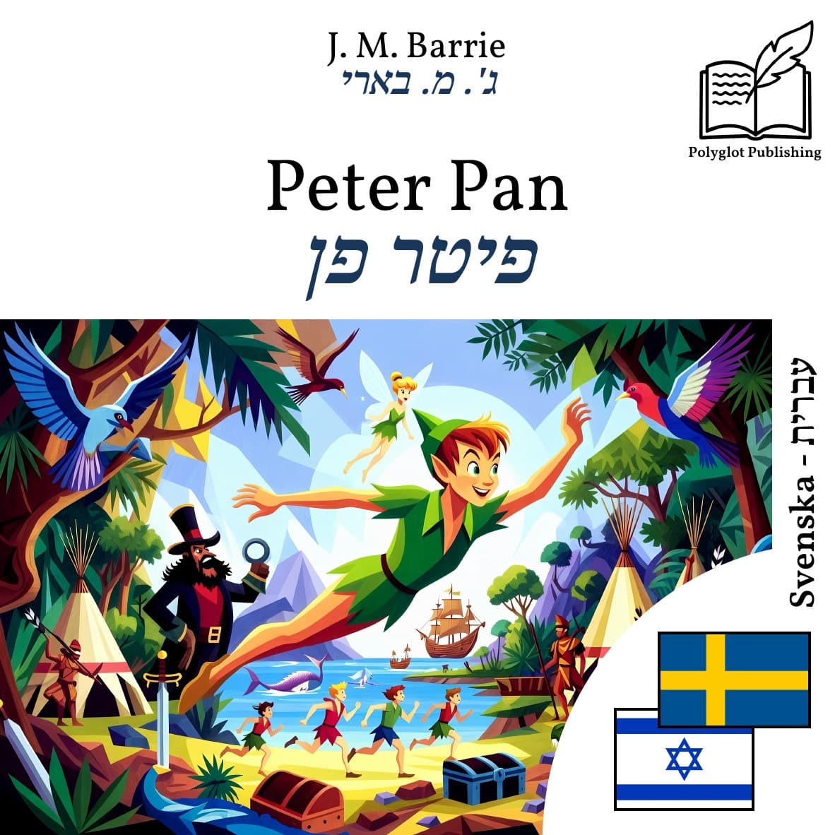 פיטר פן