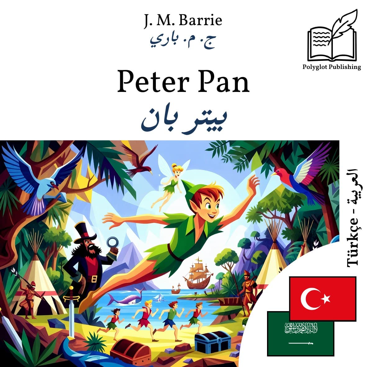 بيتر بان