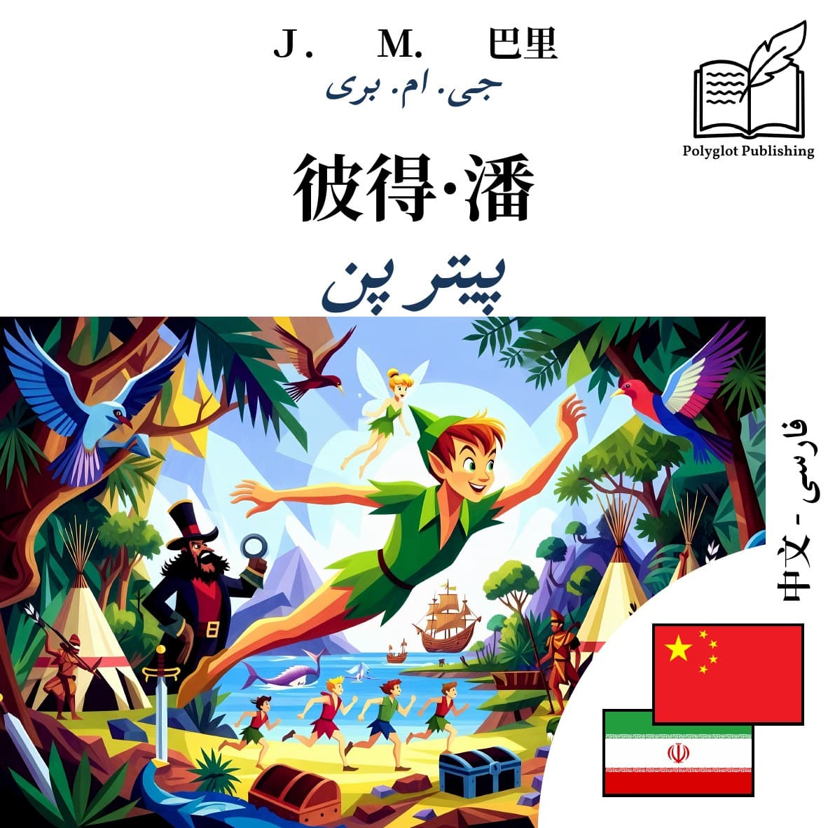 پیتر پن