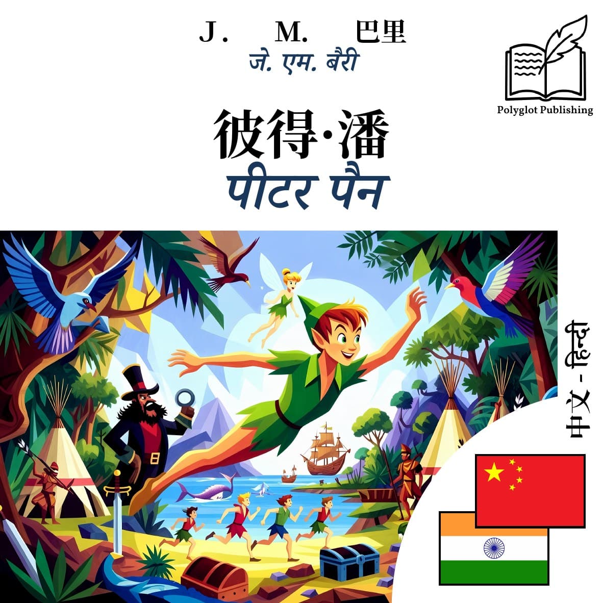 पीटर पैन