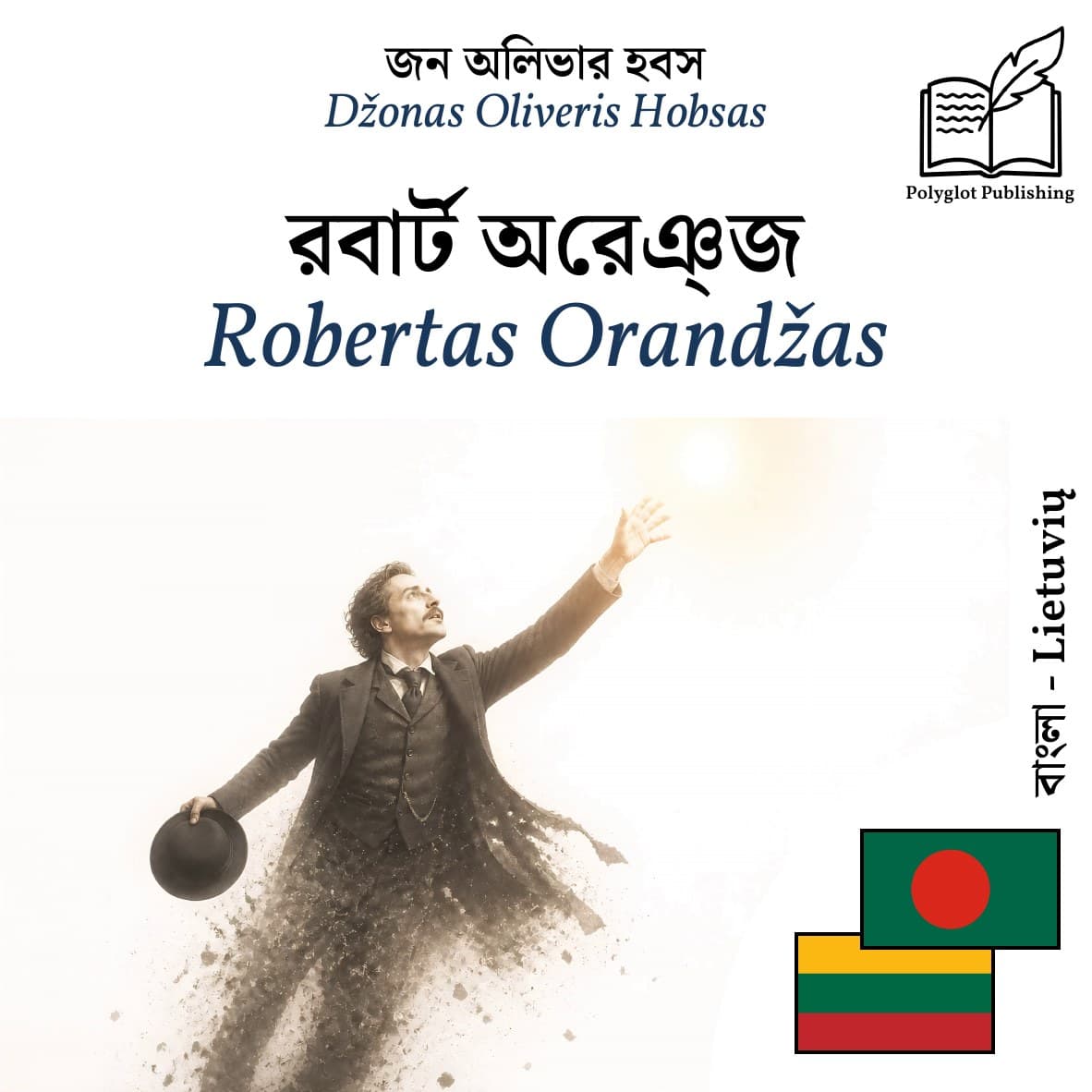 Robertas Orandžas