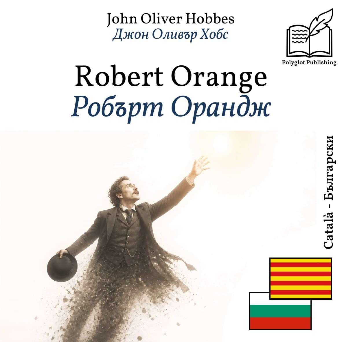 Робърт Орандж