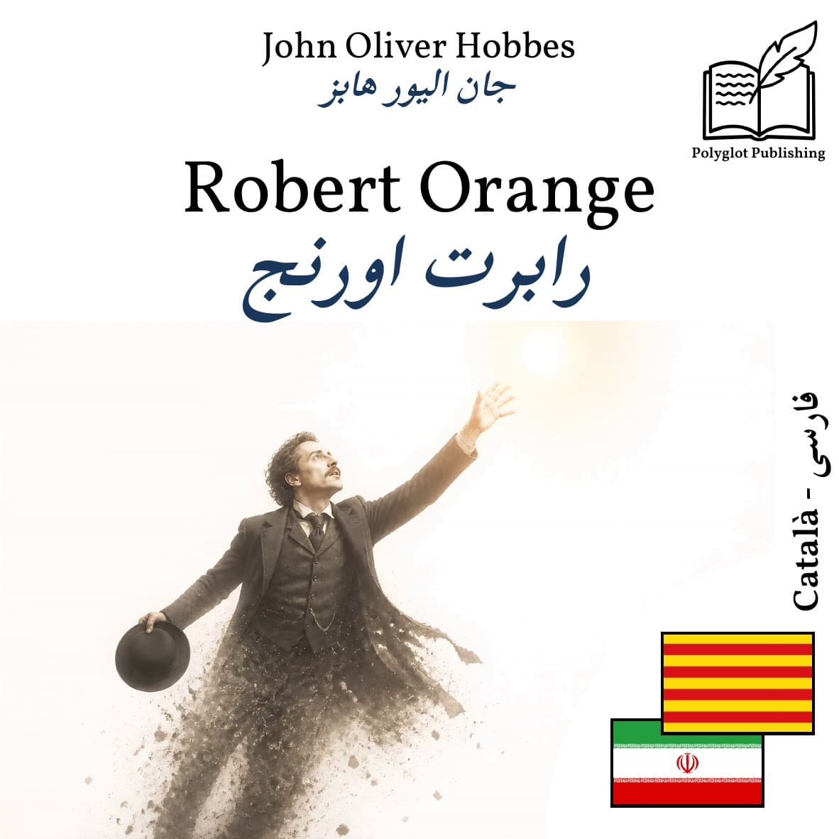 رابرت اورنج