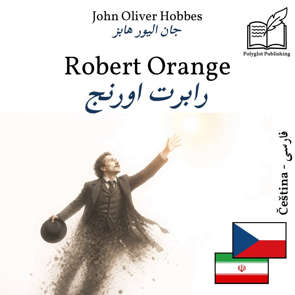 رابرت اورنج