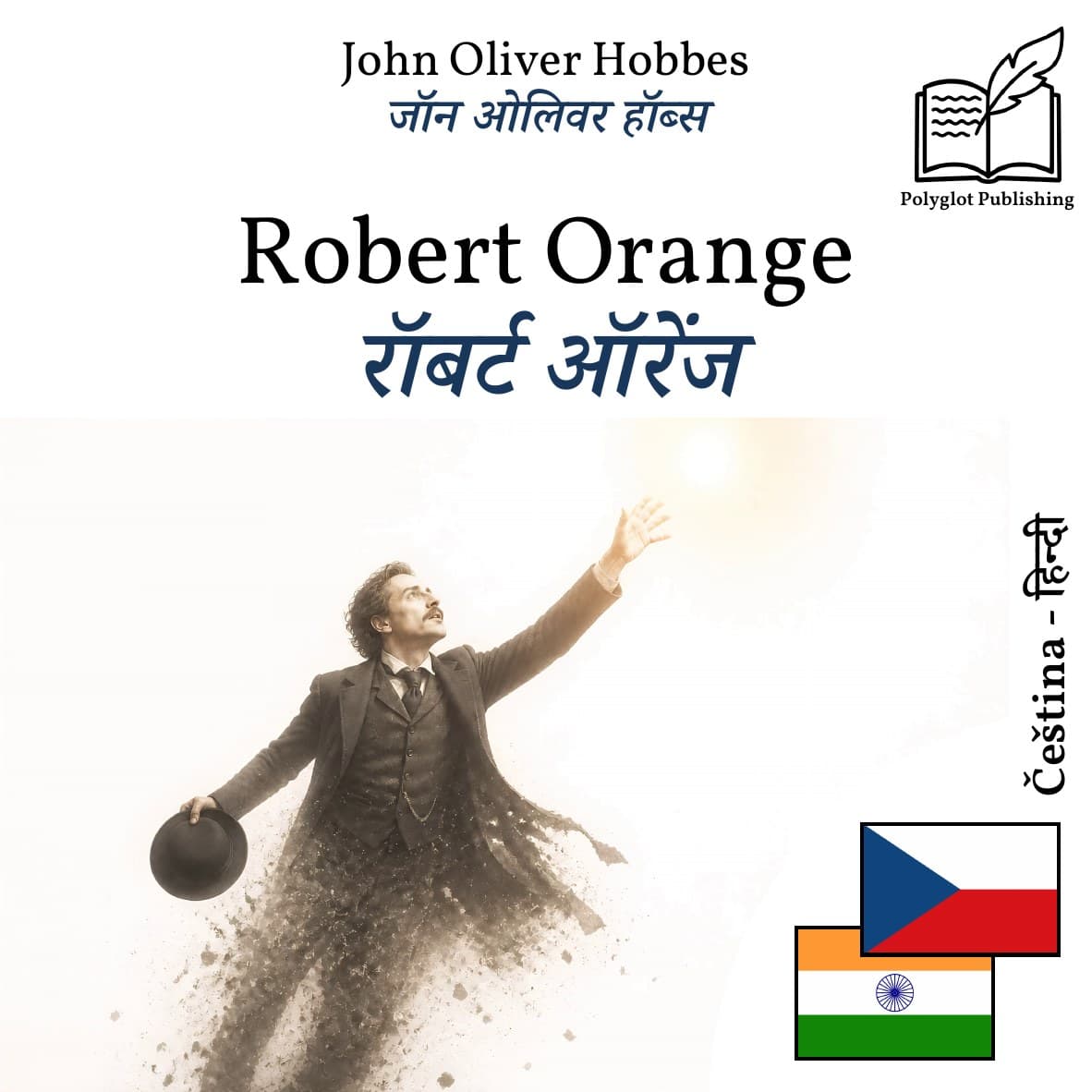 रॉबर्ट ऑरेंज