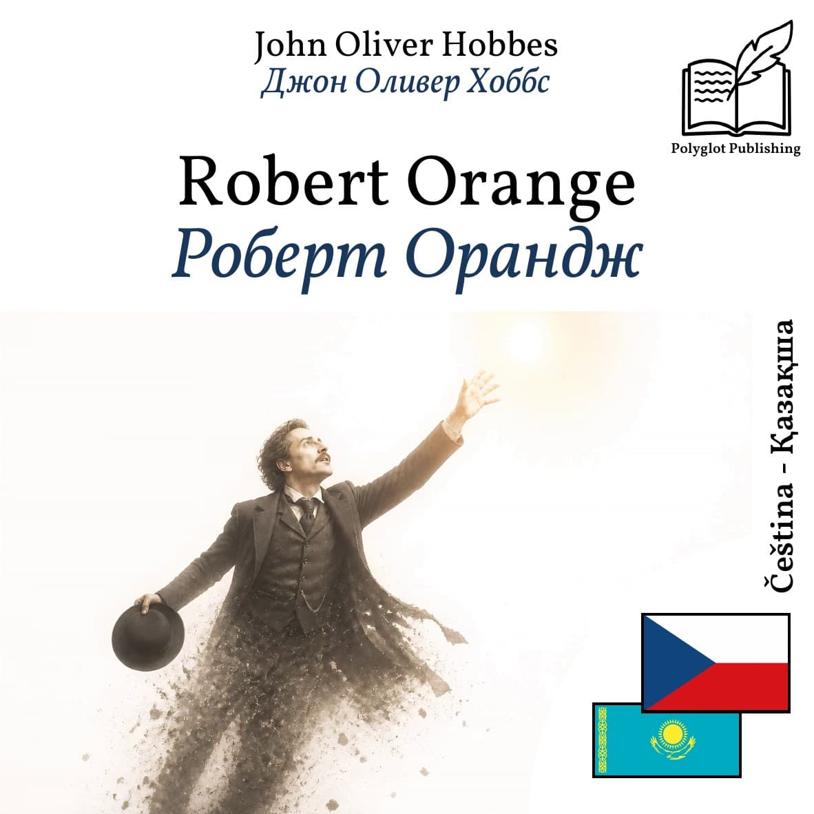 Роберт Орандж