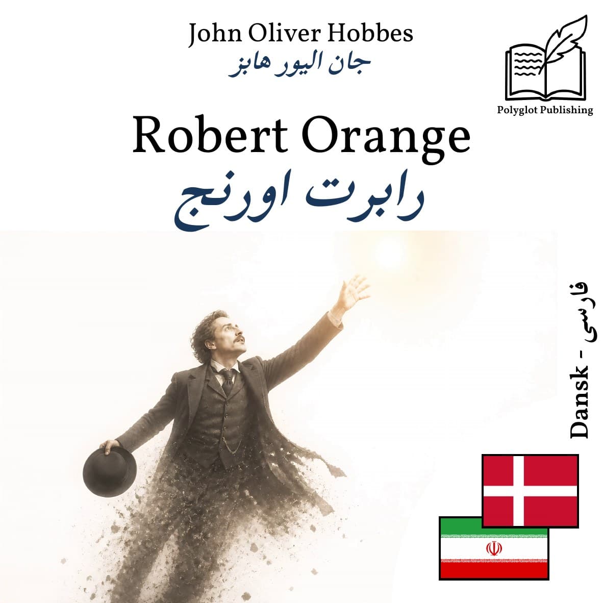 رابرت اورنج
