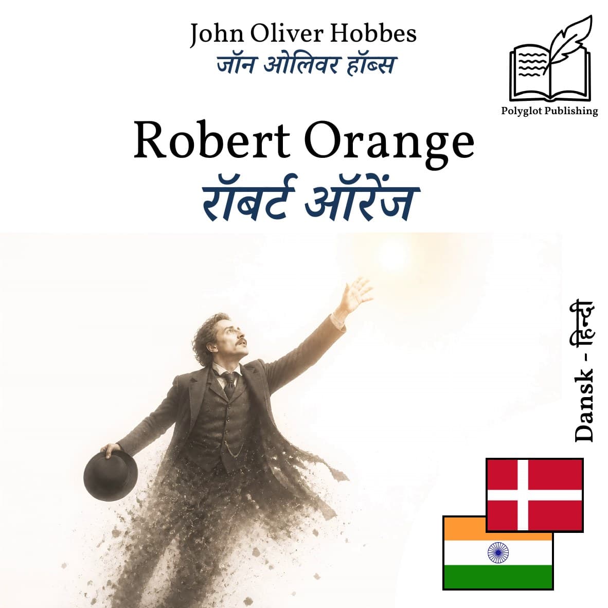 रॉबर्ट ऑरेंज