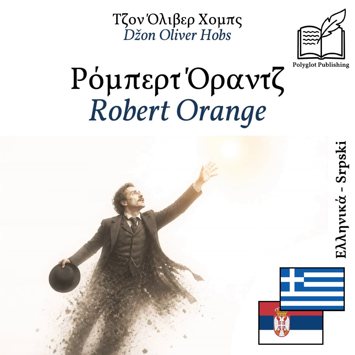 Robert Orange
