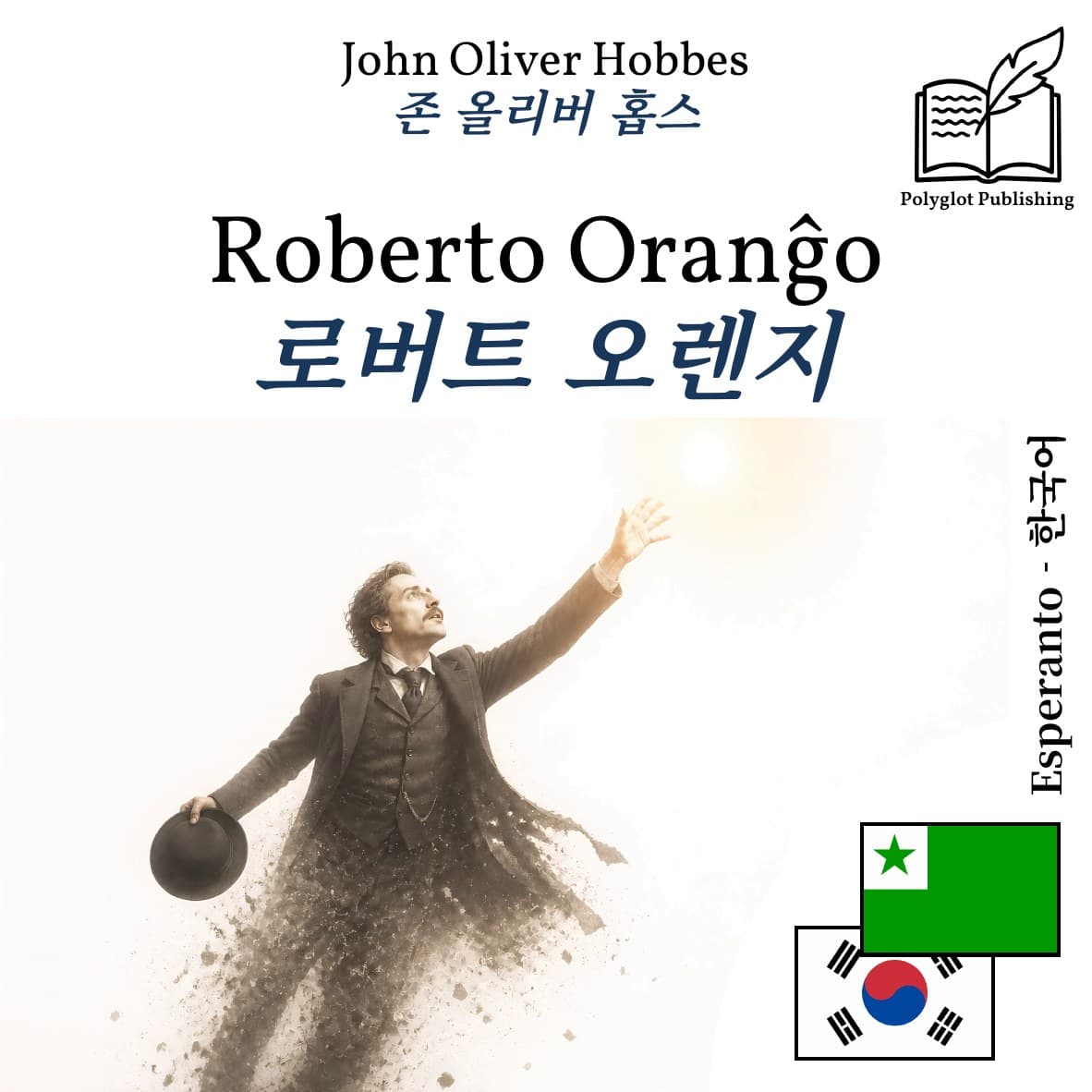 로버트 오렌지