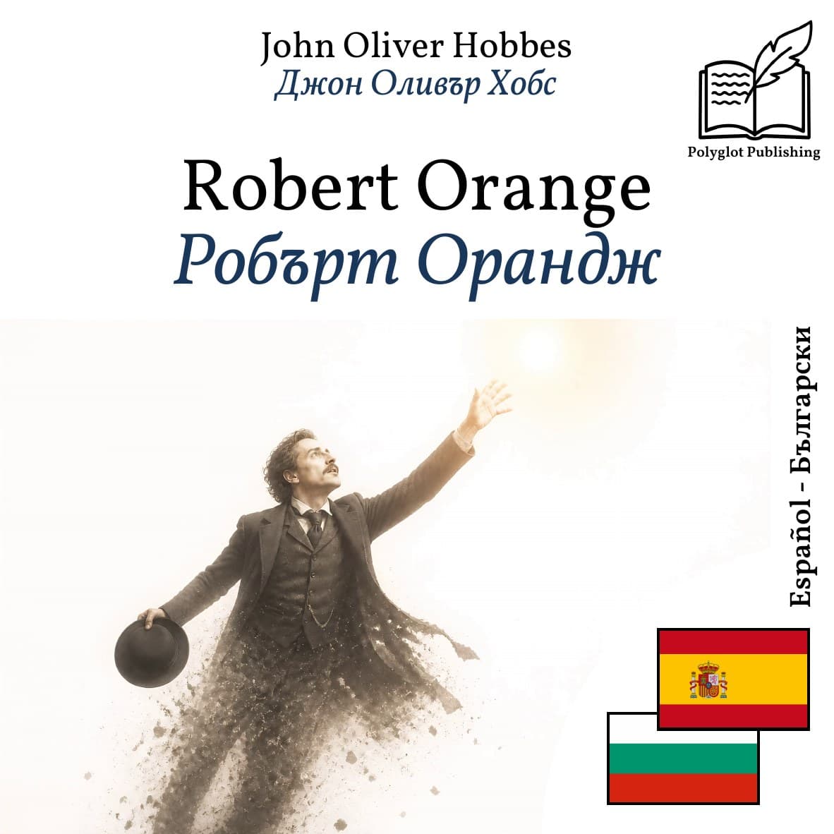 Робърт Орандж