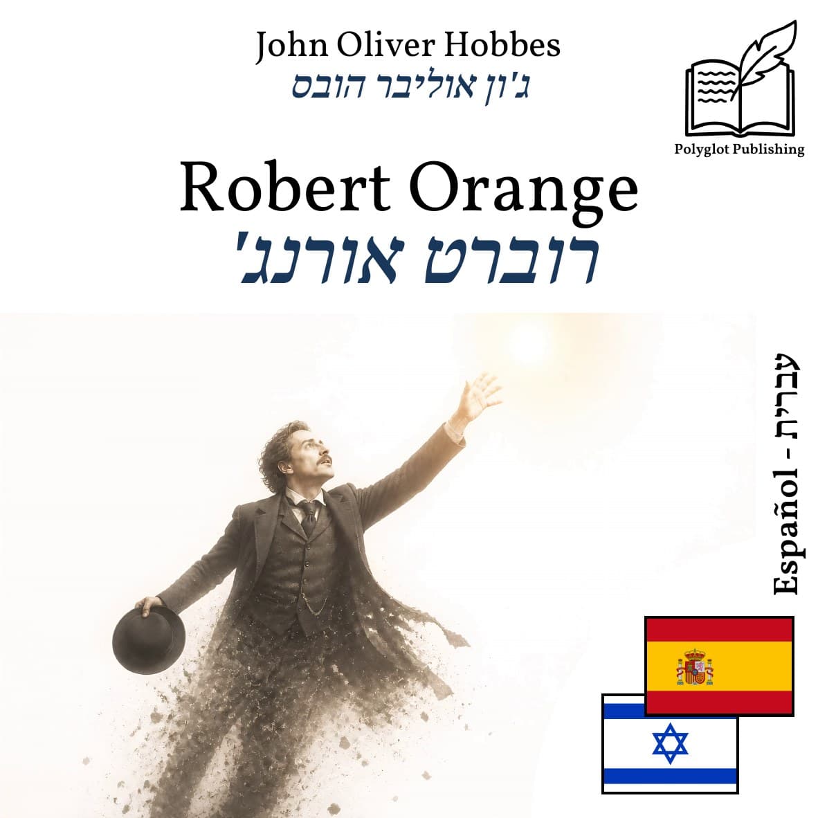 רוברט אורנג'