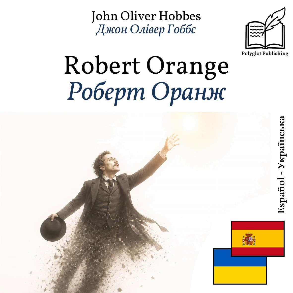 Роберт Оранж