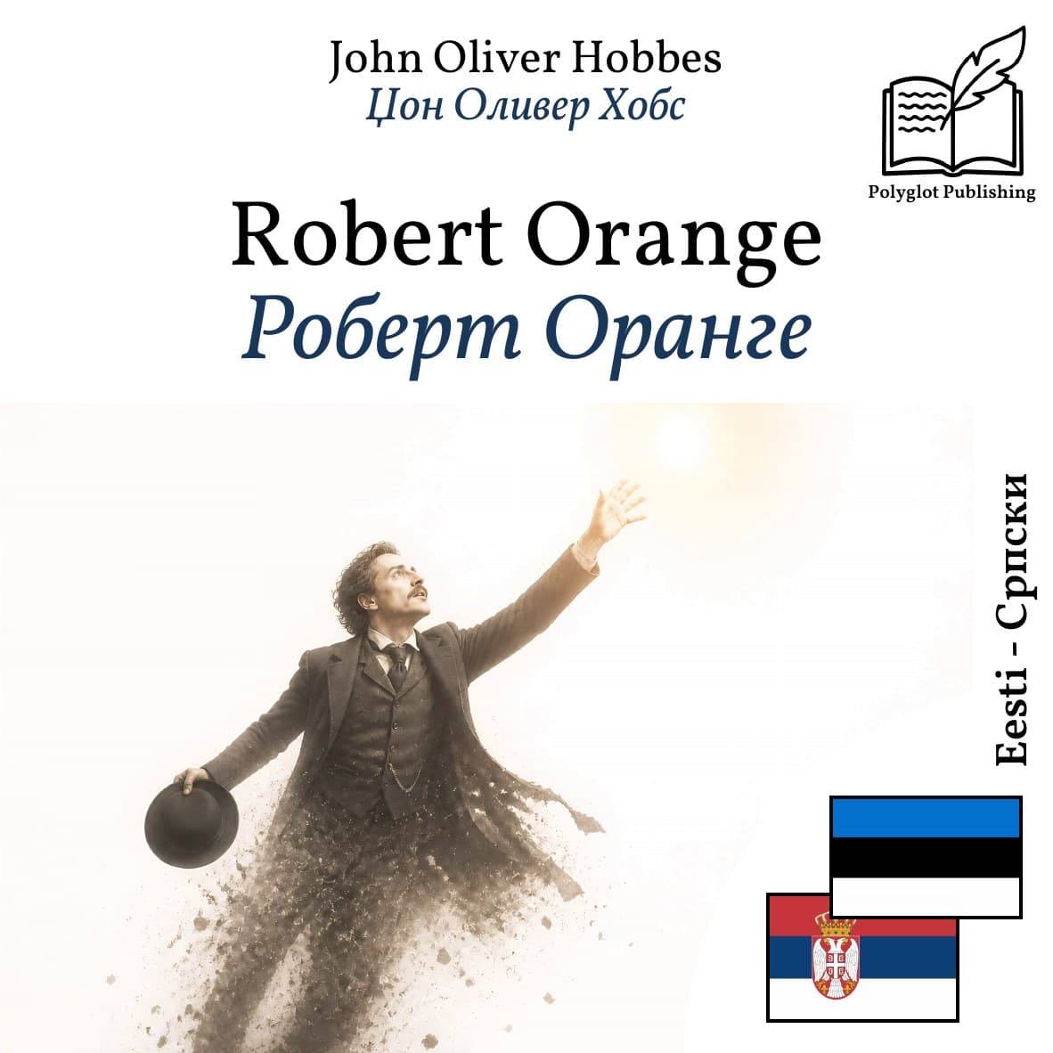 Роберт Оранге