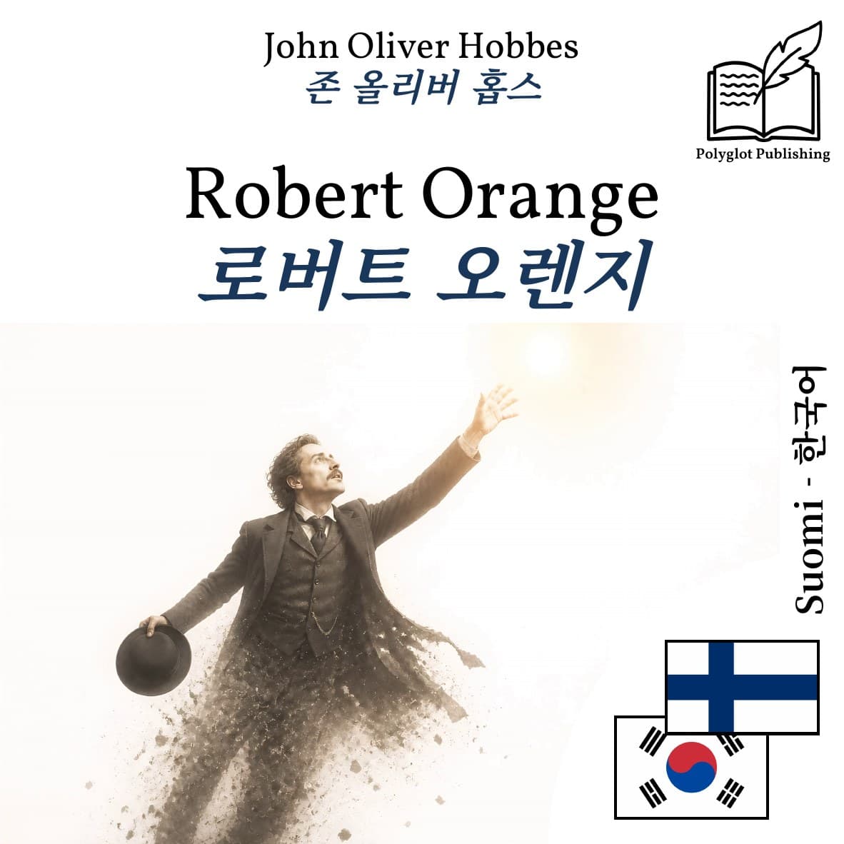 로버트 오렌지