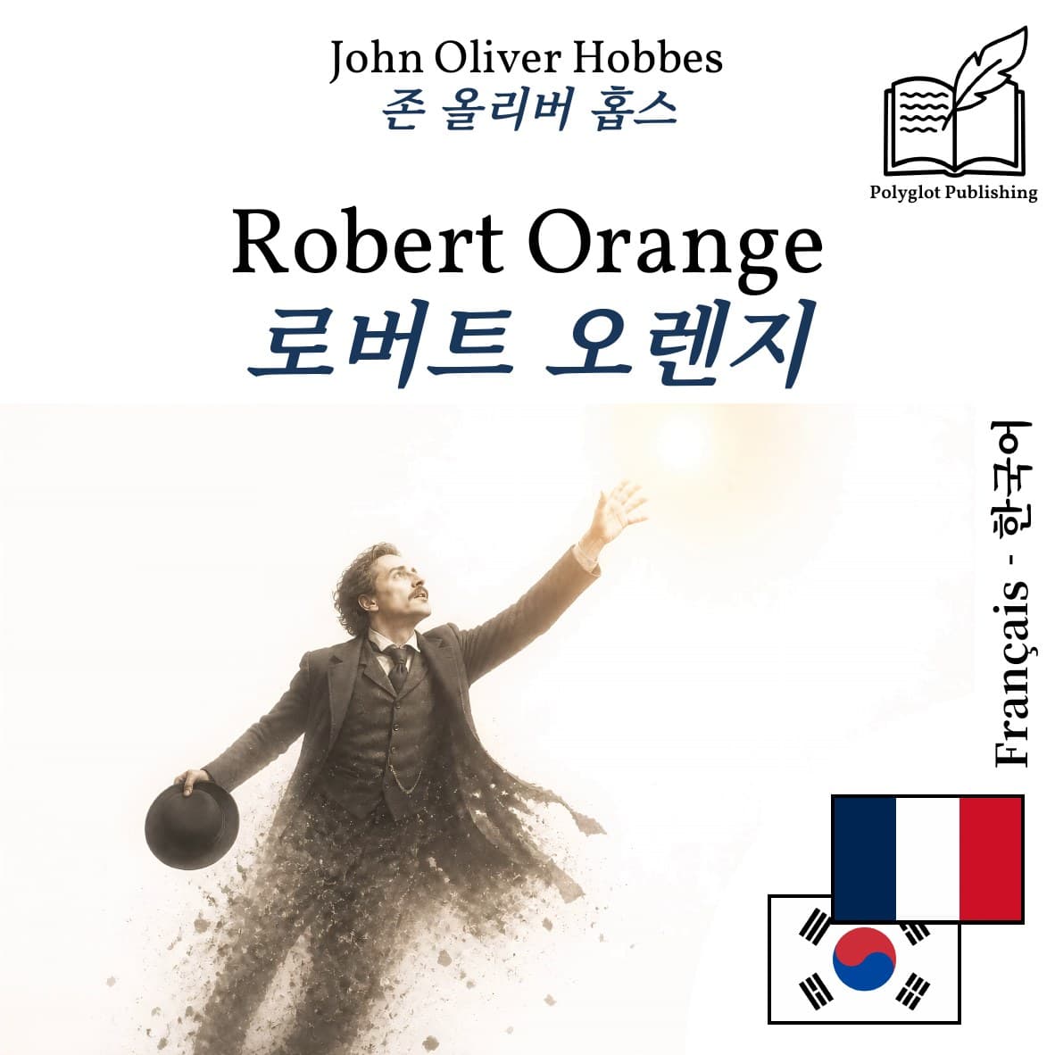 로버트 오렌지