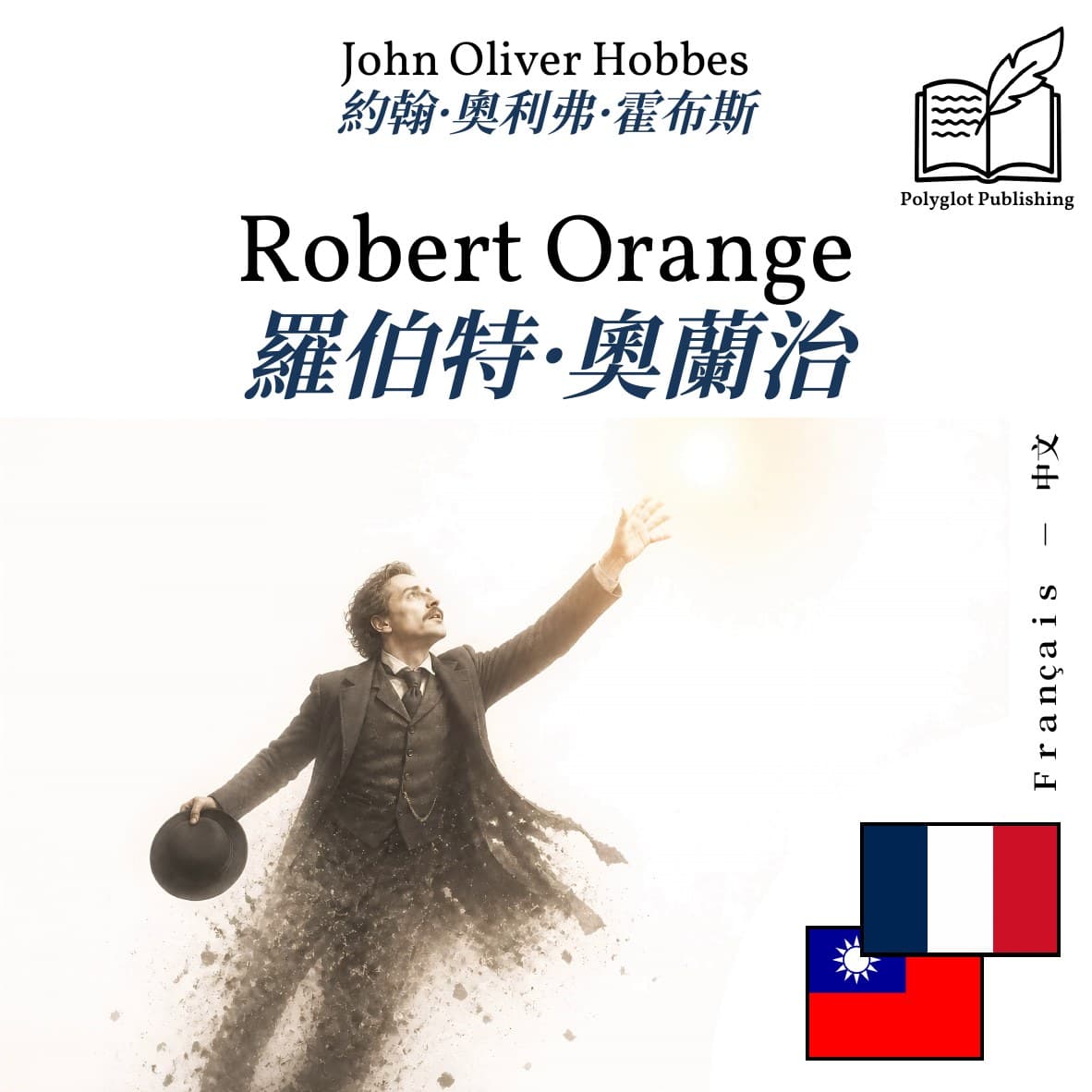羅伯特·奧蘭治