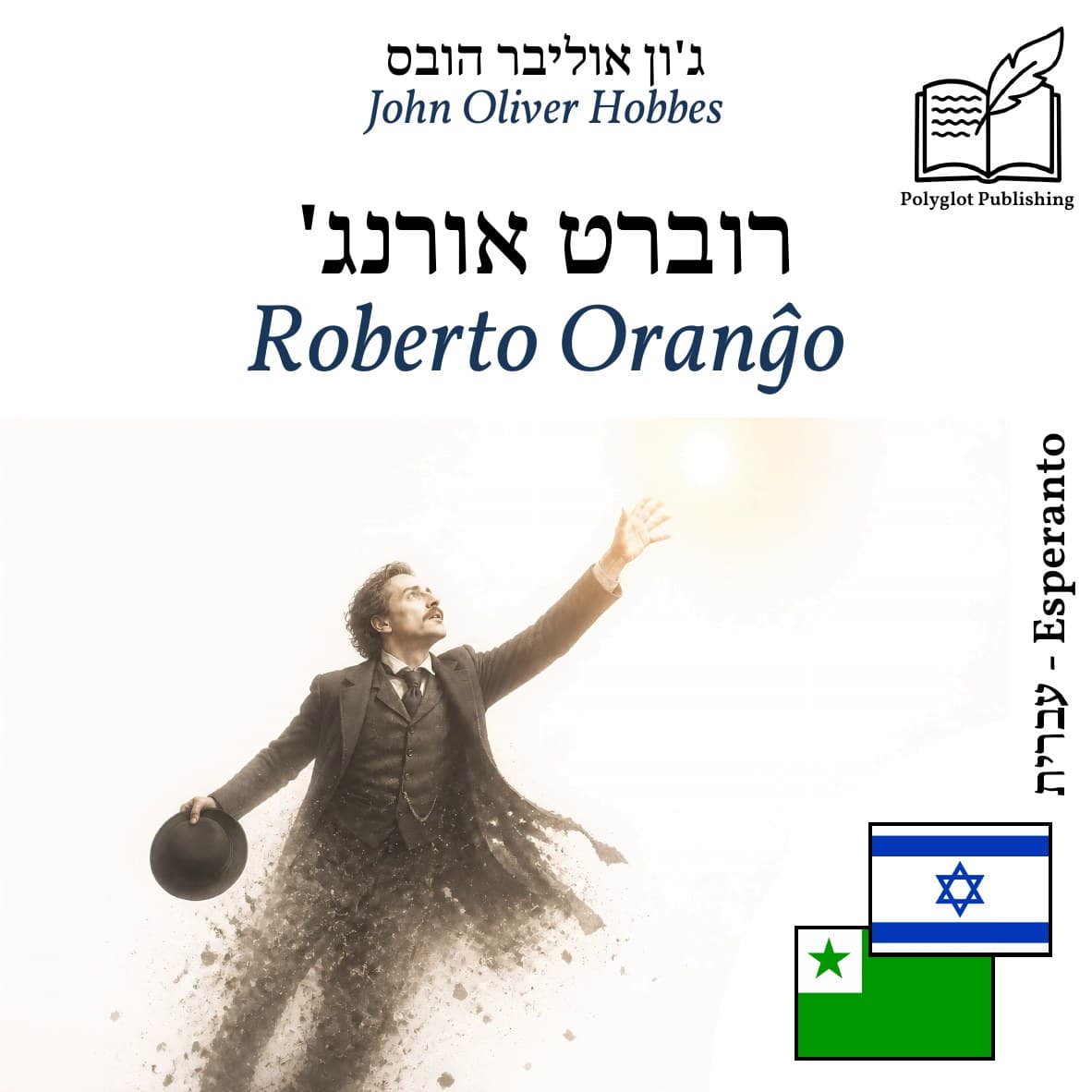 Roberto Oranĝo