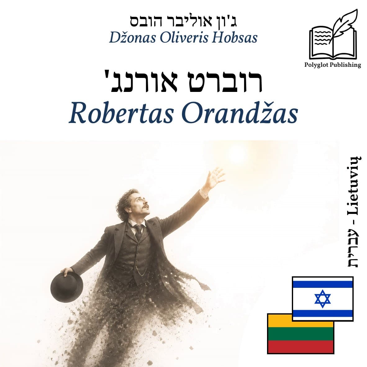 Robertas Orandžas