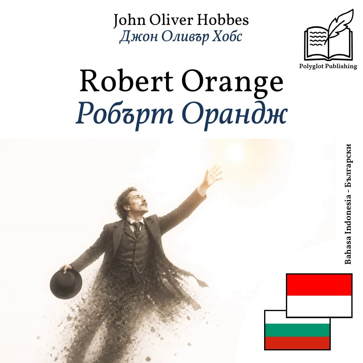 Робърт Орандж