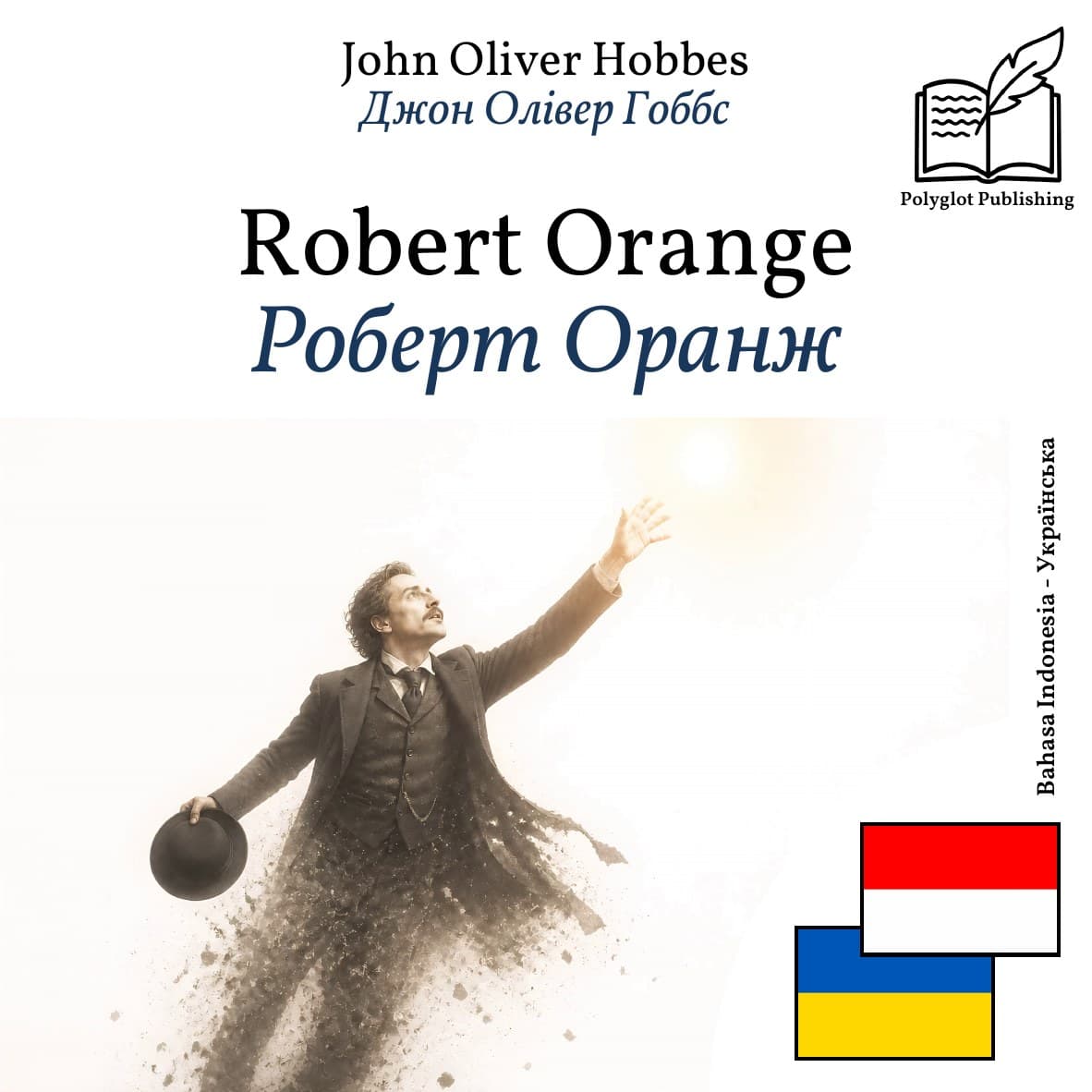 Роберт Оранж