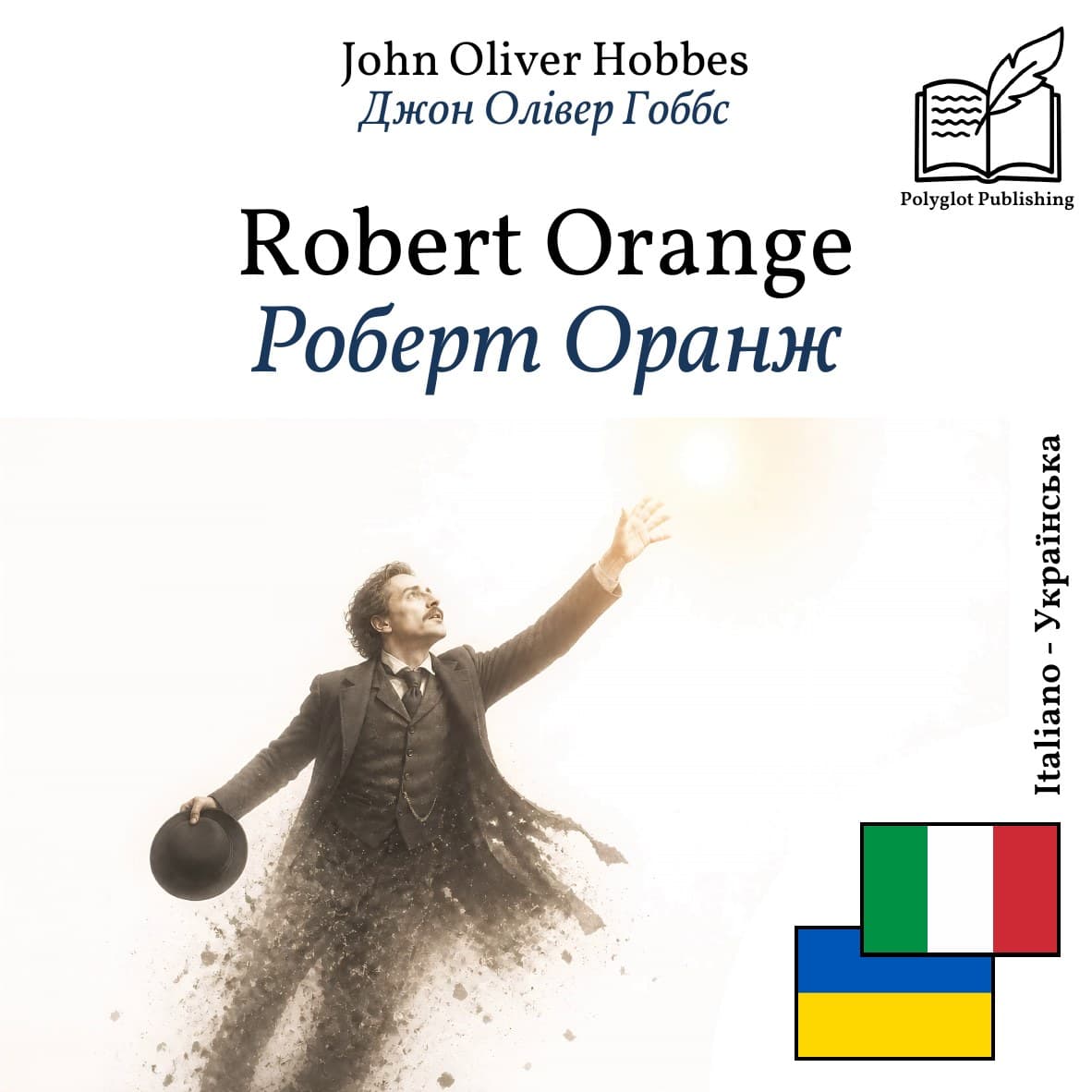 Роберт Оранж