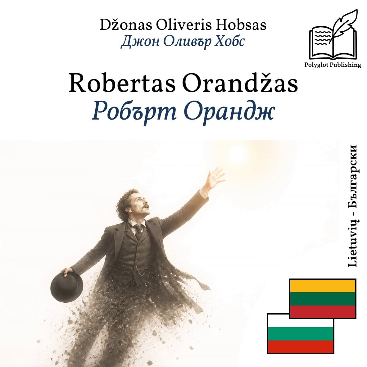 Робърт Орандж