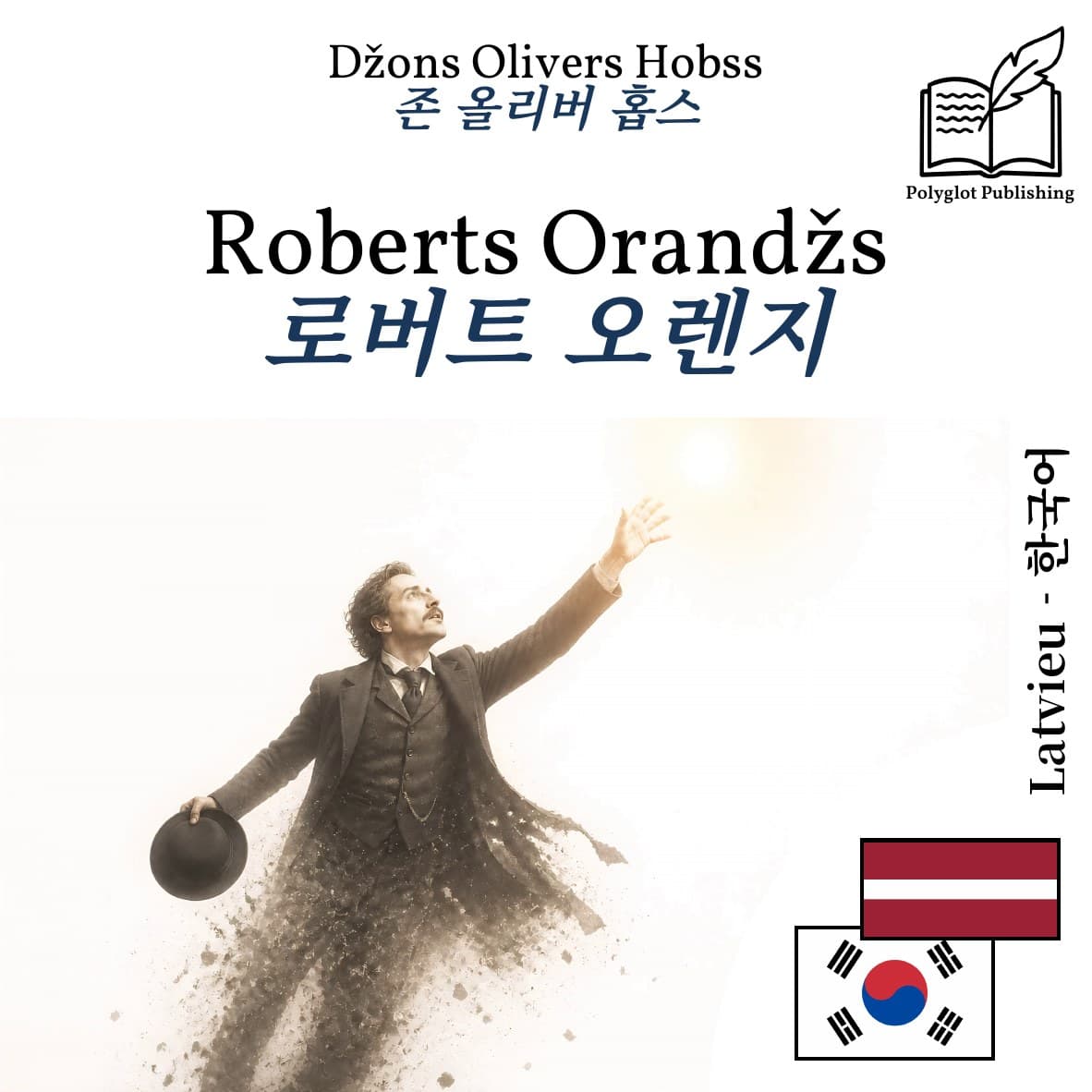 로버트 오렌지
