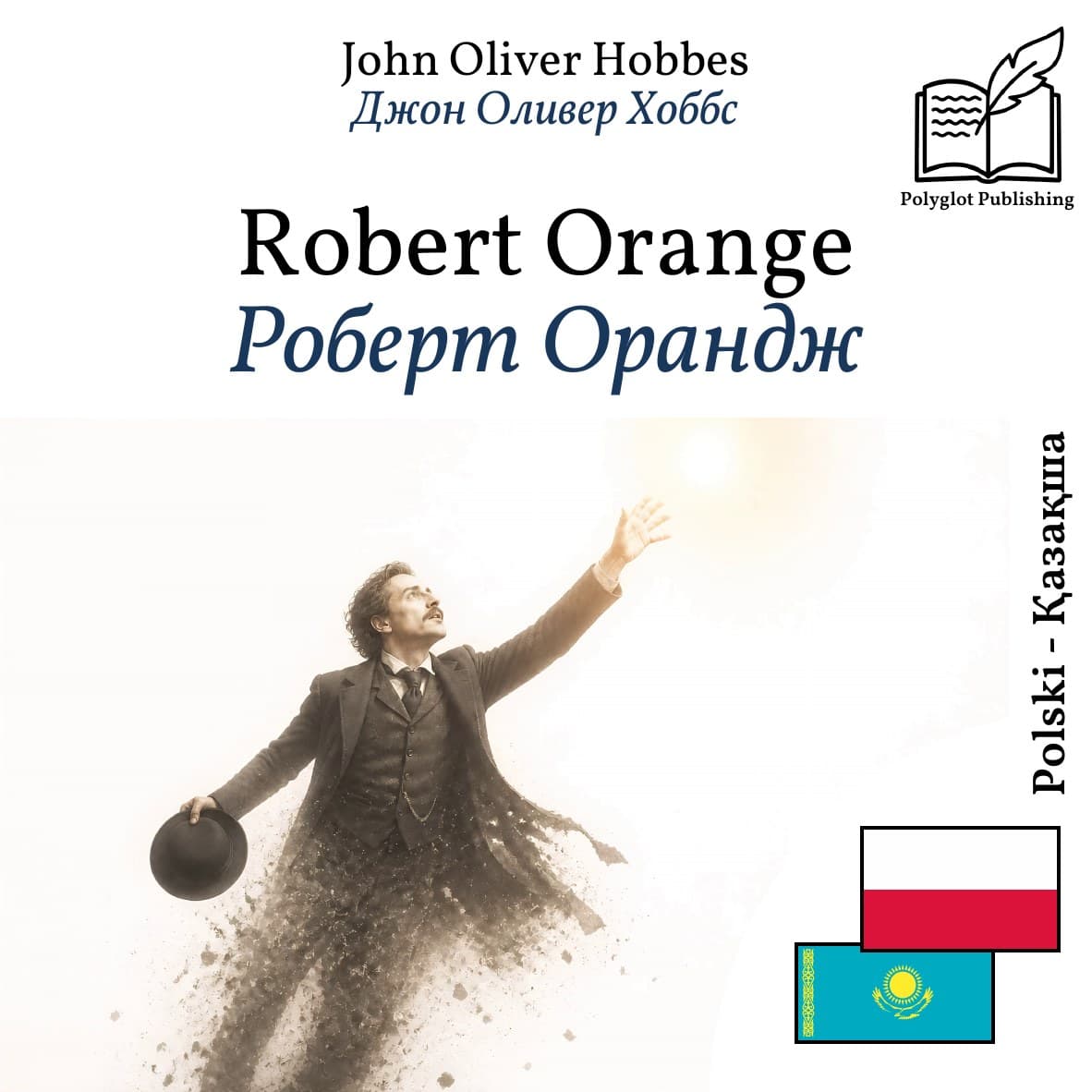 Роберт Орандж