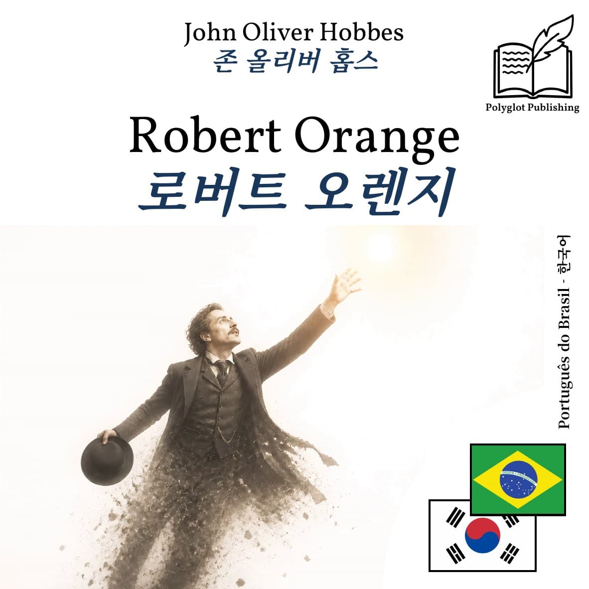로버트 오렌지