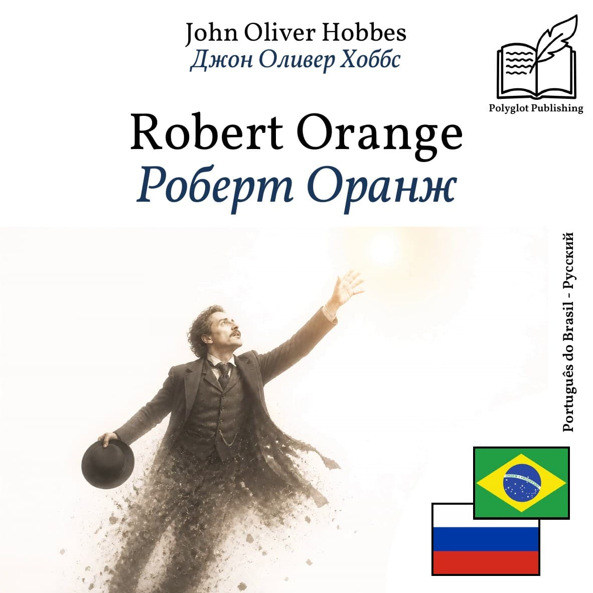 Роберт Оранж