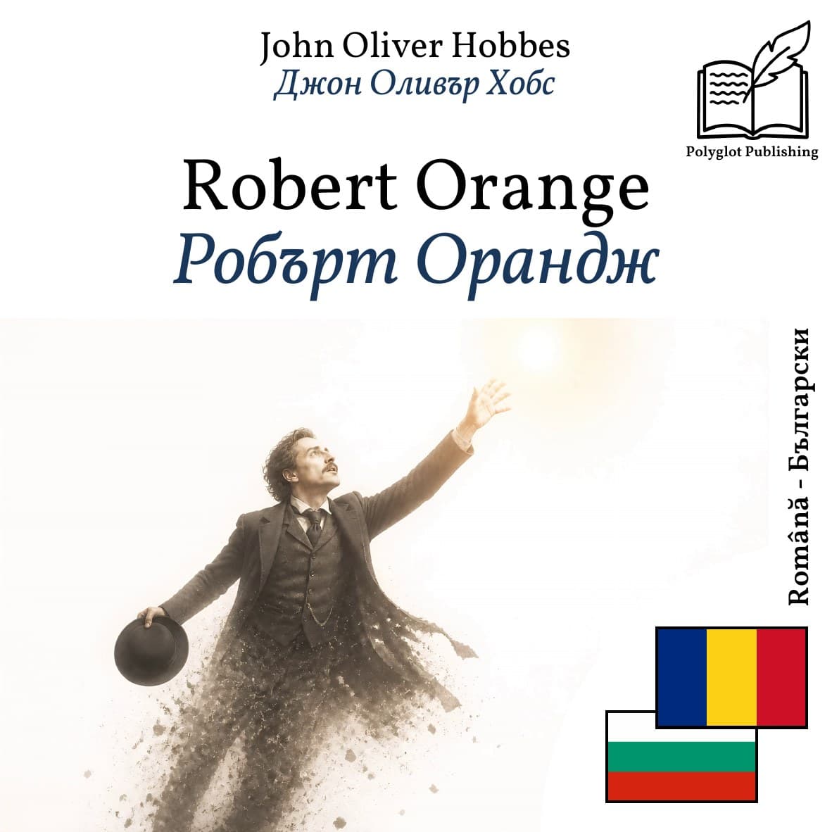 Робърт Орандж