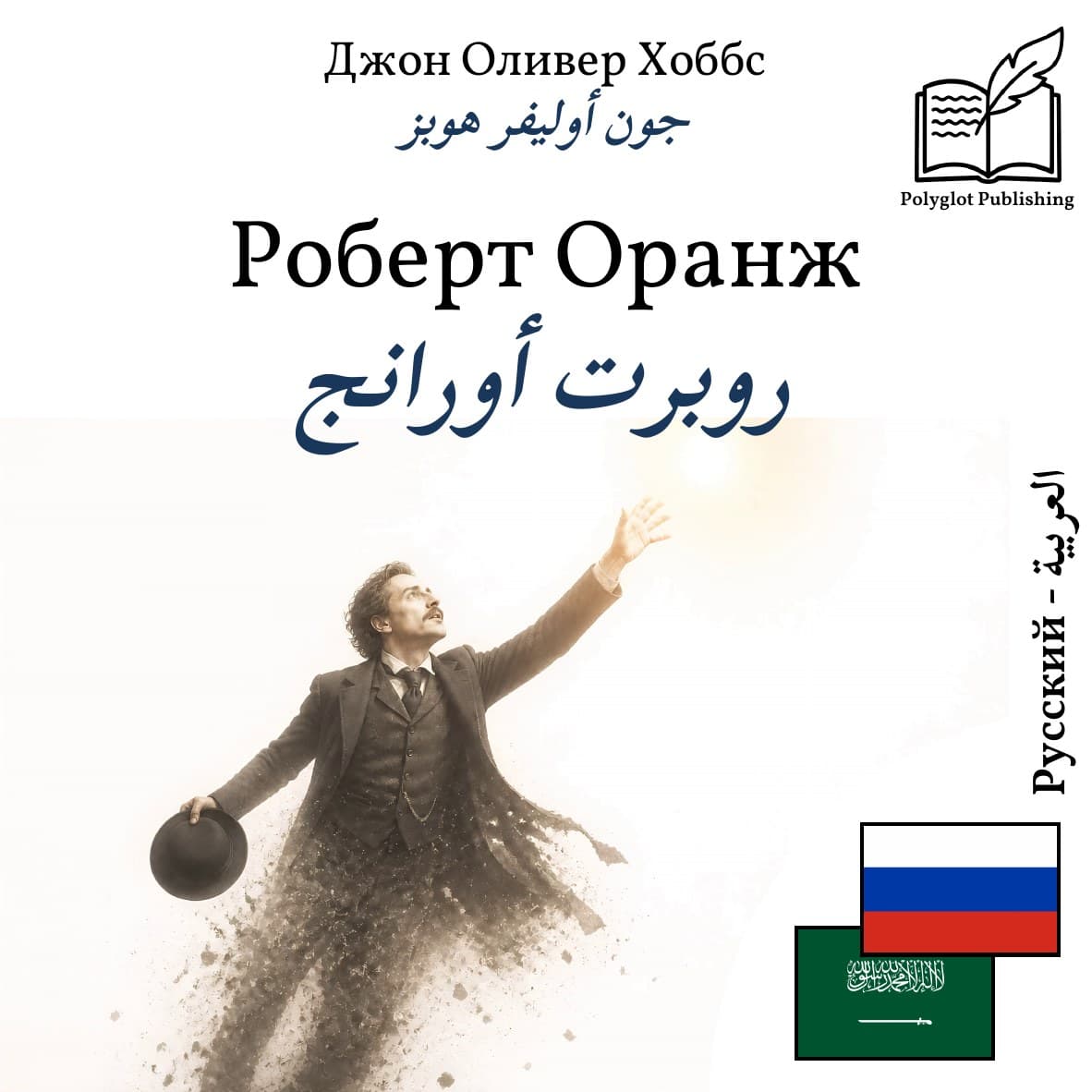 روبرت أورانج