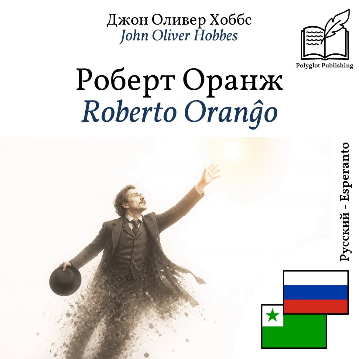 Roberto Oranĝo